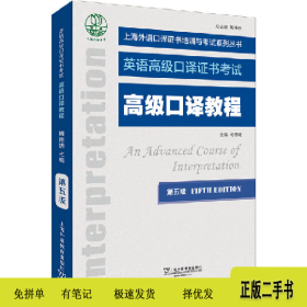 高级口译教程9787544661744梅德明主编上海外语教育出版社