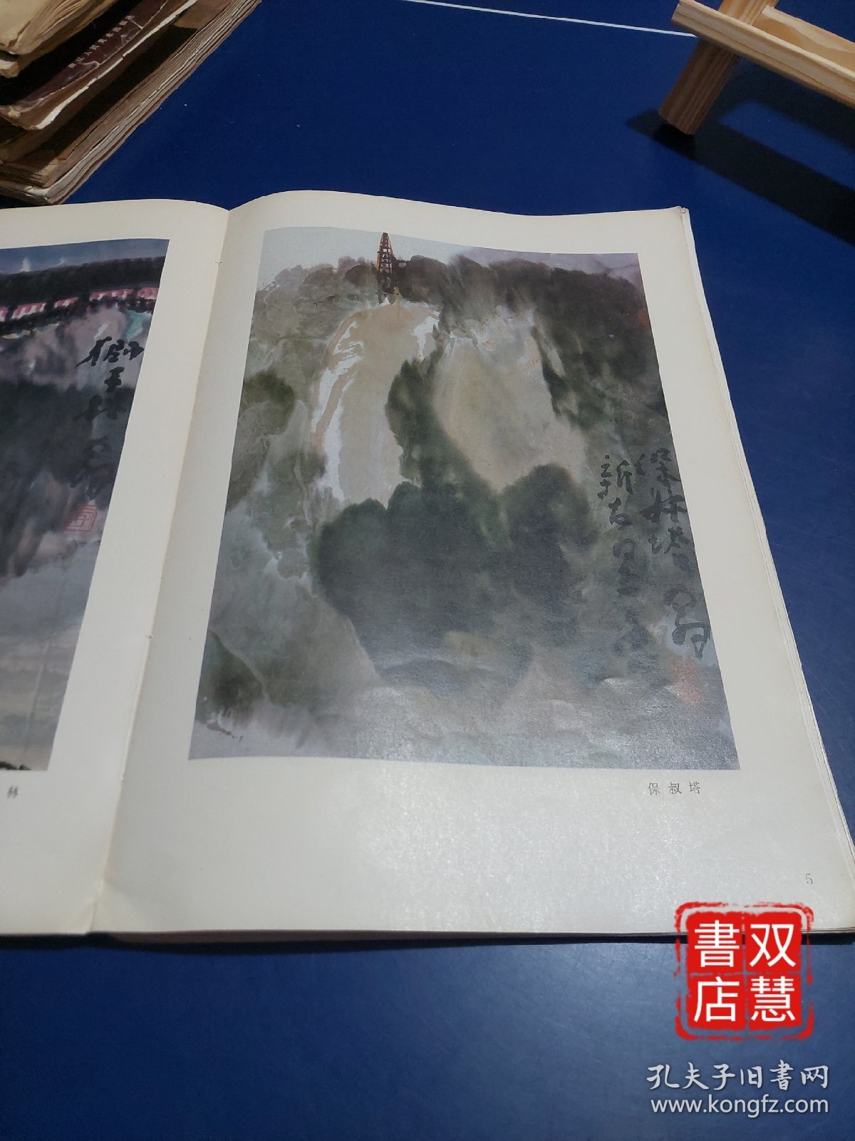 李琼久国画选，1版1印