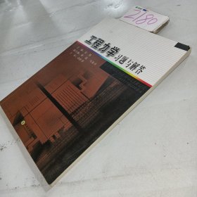 工程力學(xué)習(xí)題與解答