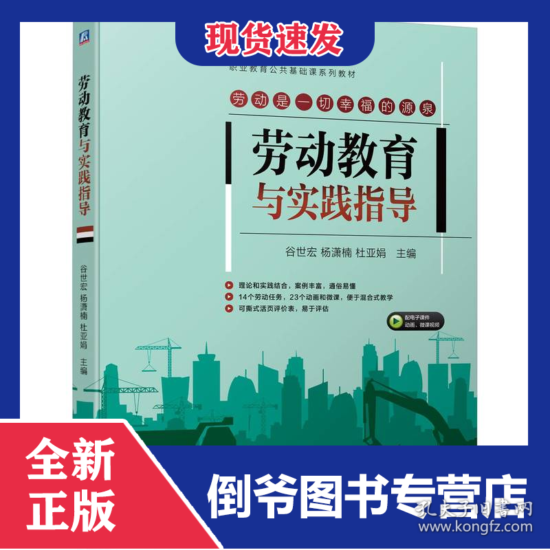 劳动教育与实践指导