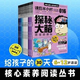 课后半小时：中国儿童核心素养培养计划【实践应用篇】(全15册）