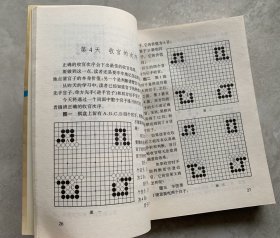 围棋收官一月通