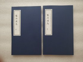 （湖南株洲）凿石浦志 -- 株洲最早的一部村志