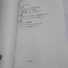 牛体育黄讲义（16开，单面铅印，88页，珍稀资料）