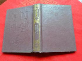 四部丛刊初编集部（238）：范德机诗集 渊颖吴先生集