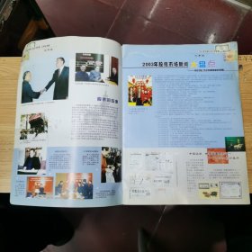 新中国上市公司股票与认购证收藏年鉴 2003年