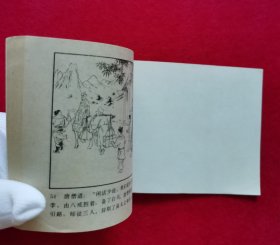 精美品相！棕版！1981年2版2印大师陈缘督、朱丹枫精绘线描经典代表作《西游记》套书连环画之八《高老庄》