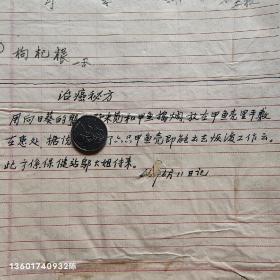 中医名医 处方 共3份合卖   保真 粘贴在纸上