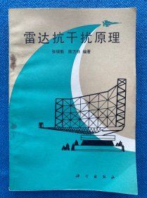 雷达抗干扰原理