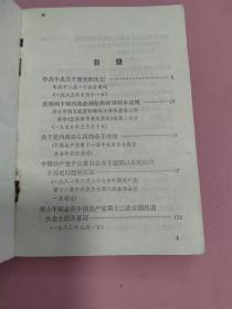 党员必读