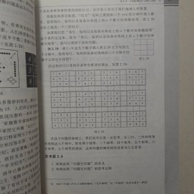 问题解决与数学实践