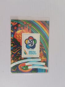 苏联邮票 1985年 第12届世界青年联欢节 盖销小型张全品