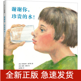 谢谢你,珍贵的水!