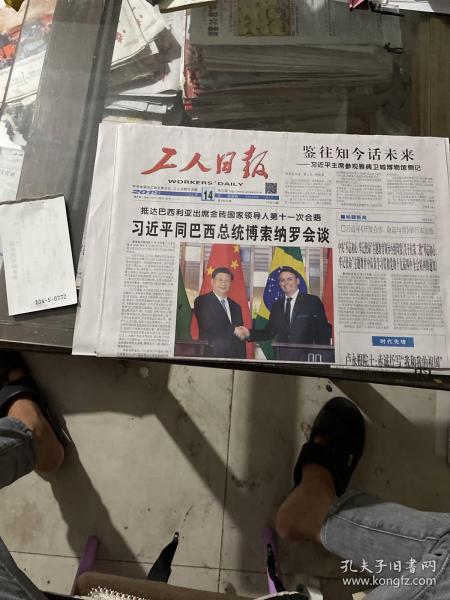 工人日报2019.11.14