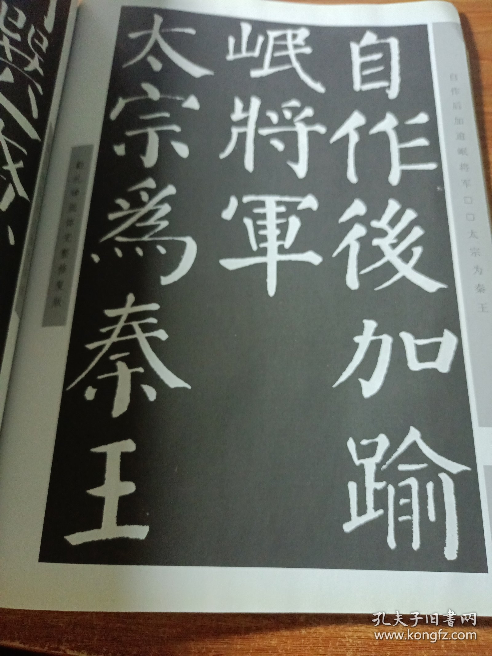 勤礼碑颜体完整修复版