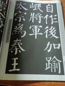 勤礼碑颜体完整修复版