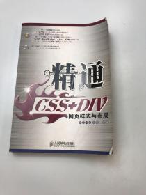 精通CSS+DIV网页样式与布局