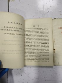 全国中草药新医疗法展览会技术资料选编（3册合售）