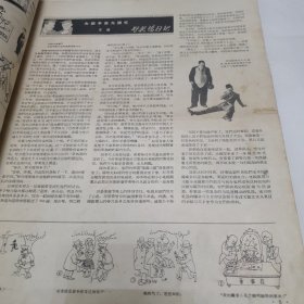 漫画 1956年7月23日