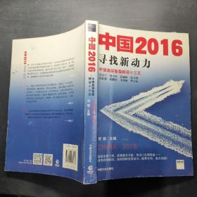 中国2016