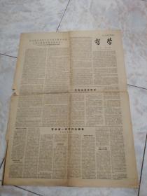 光明日报1959.1.4（5-6共2版）第一部红色的中国文学史著作关于中国文学史座谈会的综合报道。