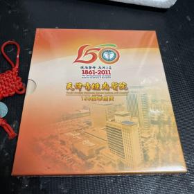 天津市肿瘤医院建院150年院庆(1861-2011)全新未拆封