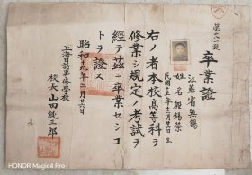 上海日语专修学校