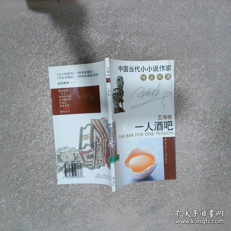 一人酒吧：中国当代小小说作家精品阅读