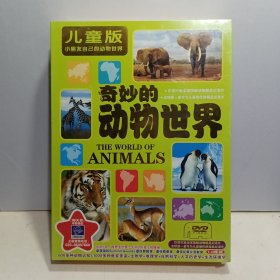 奇妙的动物世界 [儿童版] （十四碟DVD）【全新未拆封】