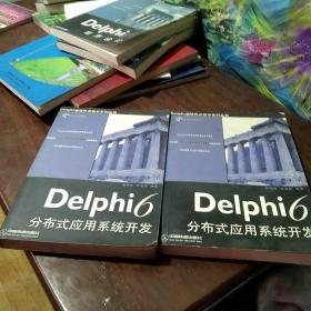 Delphi6分布式应用系统开发