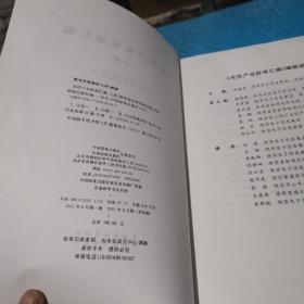 光伏产业标准汇编（上下册）