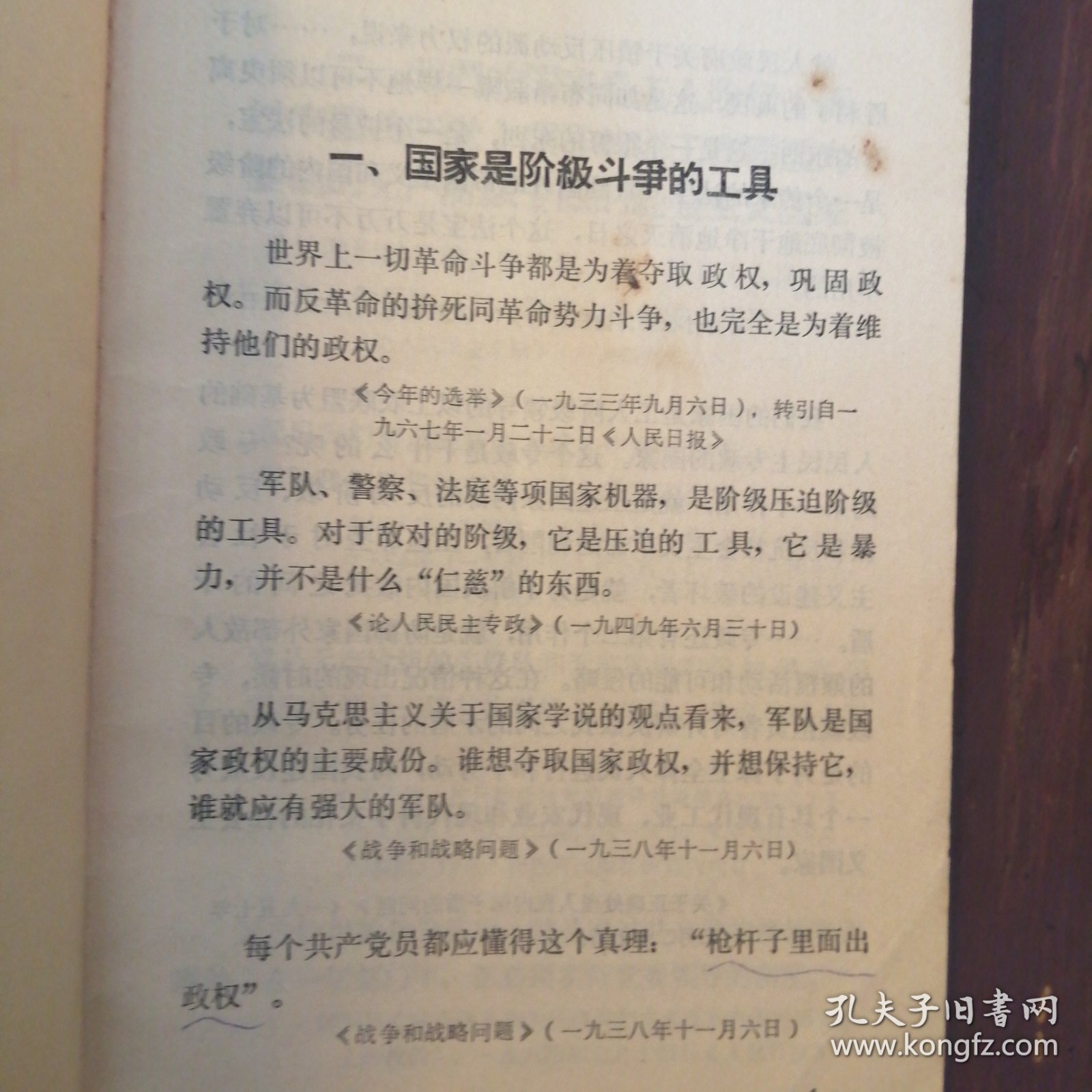 毛主席关于无产阶极专政下党的建設的论述/毛主席关于国家学说的语录/毛主席关于抓革命促生产的语录/马恩列斯论革命的组织纪律性（四本合售）