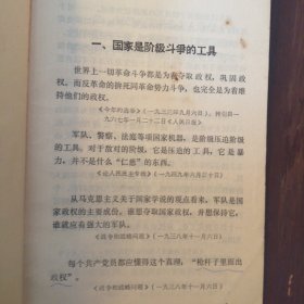 毛主席关于无产阶极专政下党的建設的论述/毛主席关于国家学说的语录/毛主席关于抓革命促生产的语录/马恩列斯论革命的组织纪律性（四本合售）