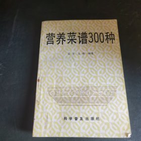 营养菜谱300种