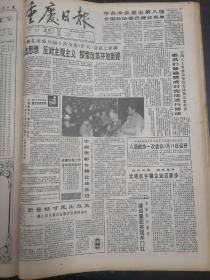 重庆日报1993年2月17日