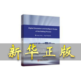 热轧工艺数字化仿真与智能化设计