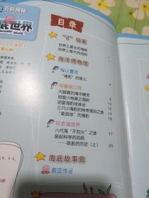 百科探秘 海底世界 2012.03