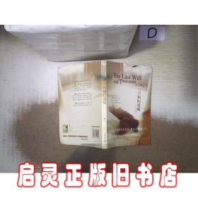 一只狗的遗嘱 李汉昭 天津教育出版社