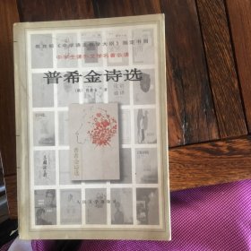普希金诗选