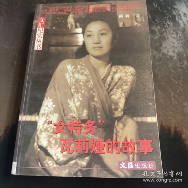 女特务瓦莉娅的故事：“女特务”瓦莉娅的故事