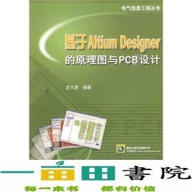 基于Altium Designer的原理图与PCB设计