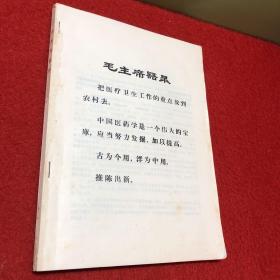 中医外科学（1972年）