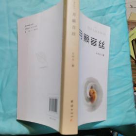 月籁音丝