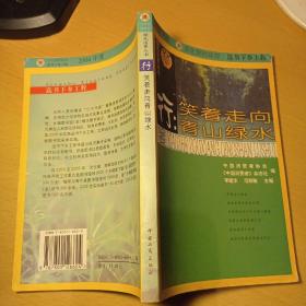 行：笑着走向青山绿水（旅游、出行、户外活动常识）