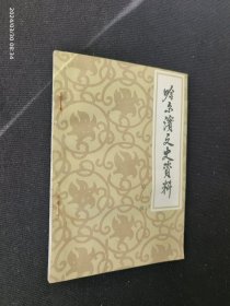 哈尔滨文史资料. 10