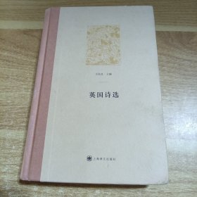 英国诗选