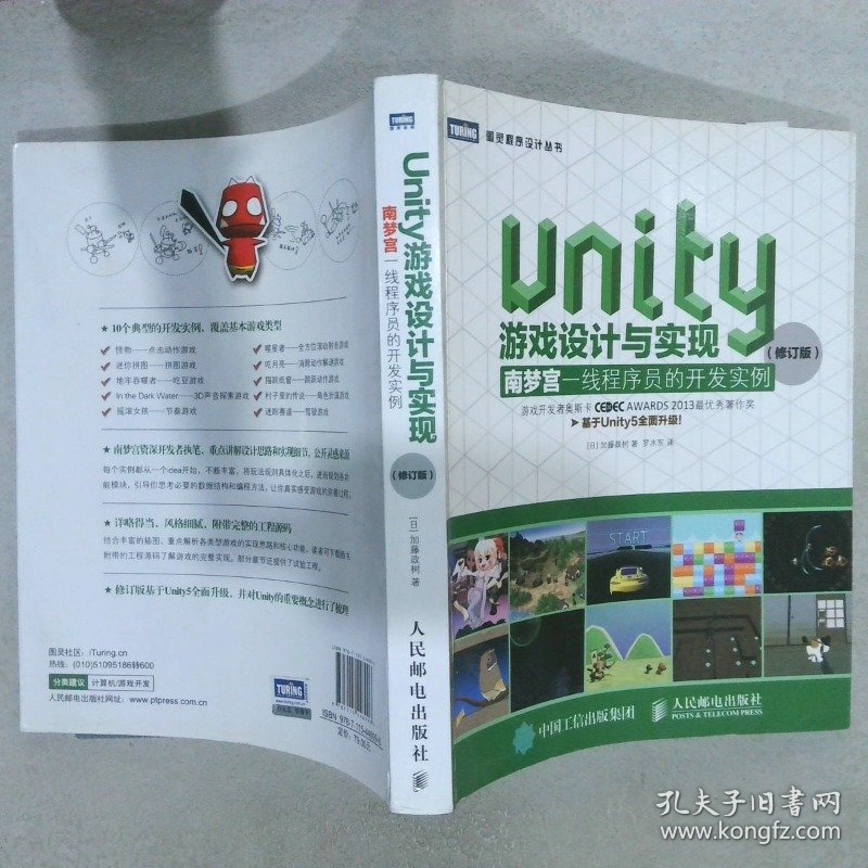 Unity游戏设计与实现南梦宫一线程序员的开发实例修订版