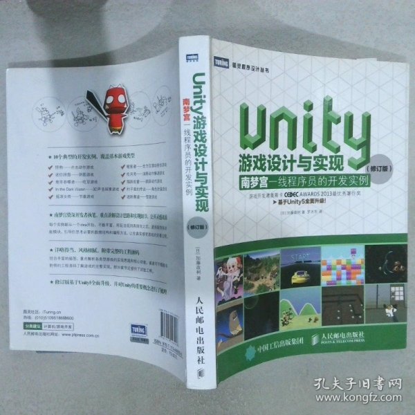 Unity游戏设计与实现 南梦宫一线程序员的开发实例（修订版）