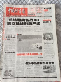 中国体育报2005年1月8日战神刘玉栋争抢篮板