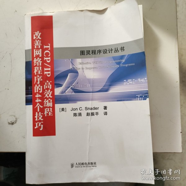 TCP/IP高效编程：改善网络程序的44个技巧